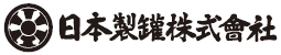 日本製罐株式会社